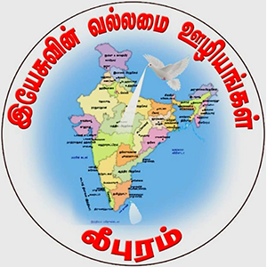 Jesus Power Ministries Logo